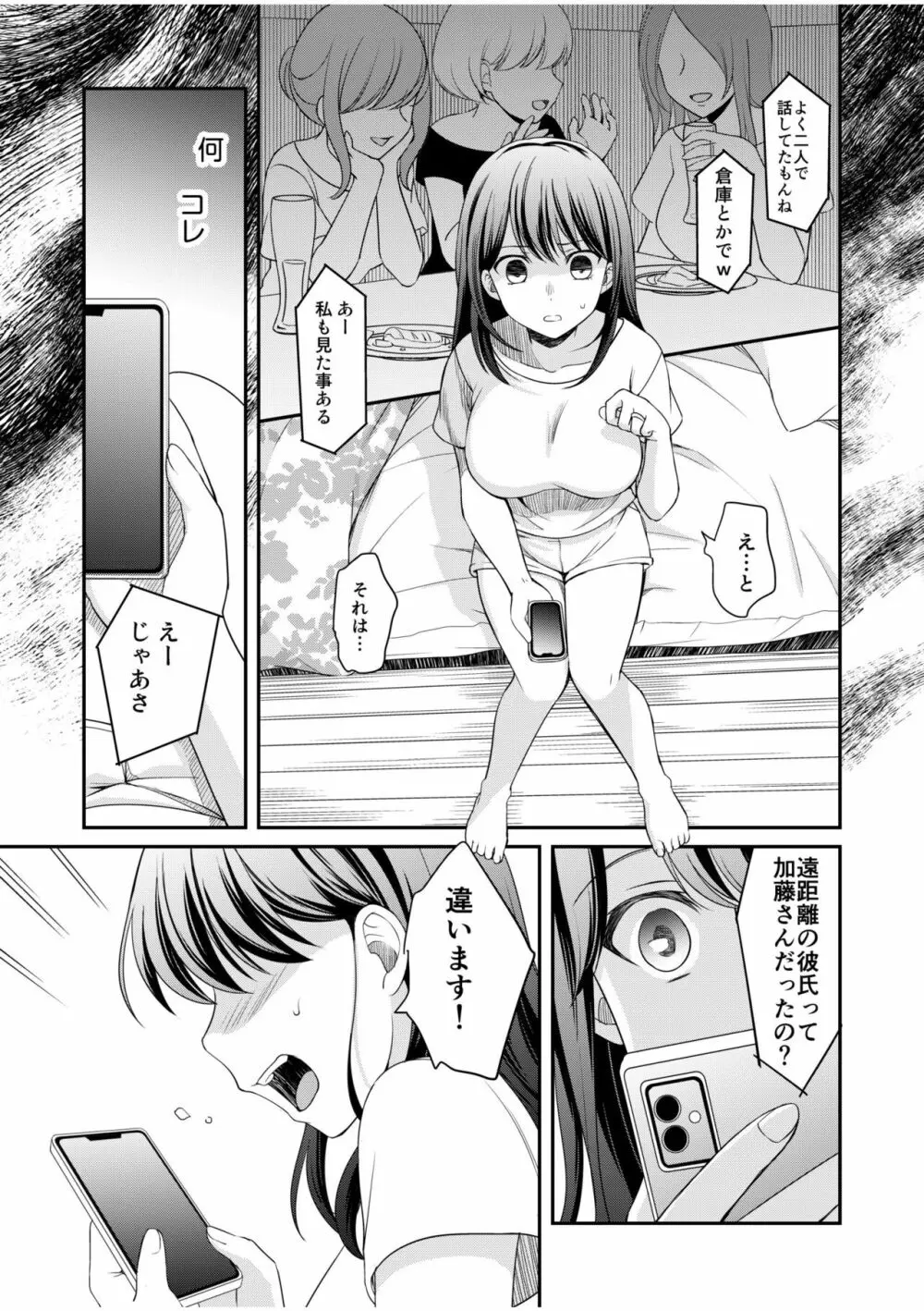 親友に彼女が寝取られた話 4 3ページ