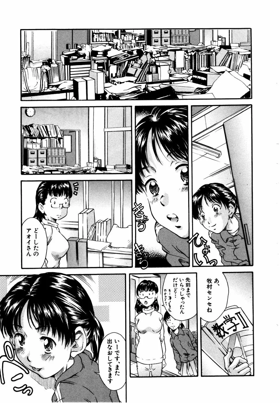 子供のしるし 105ページ