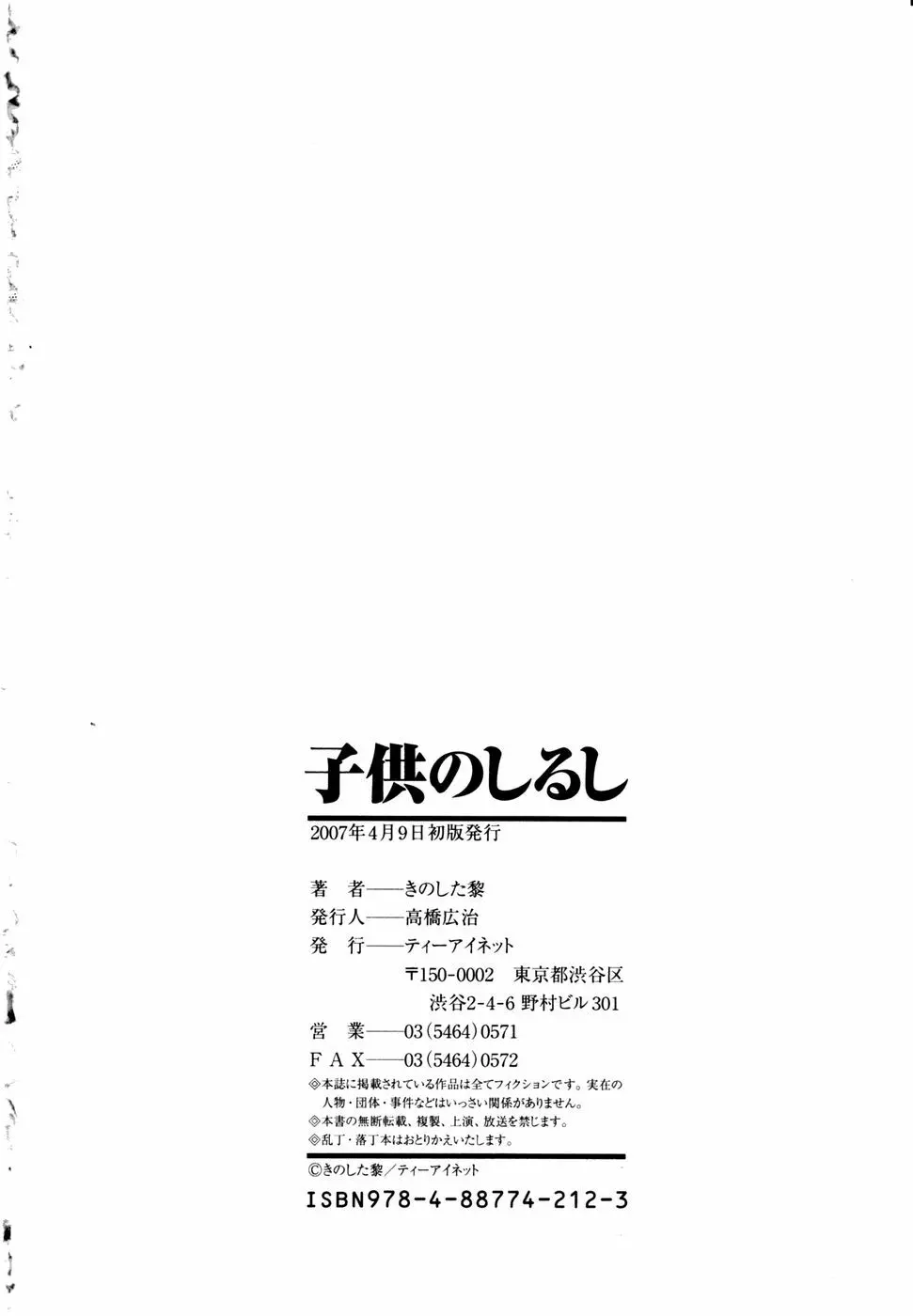 子供のしるし 180ページ