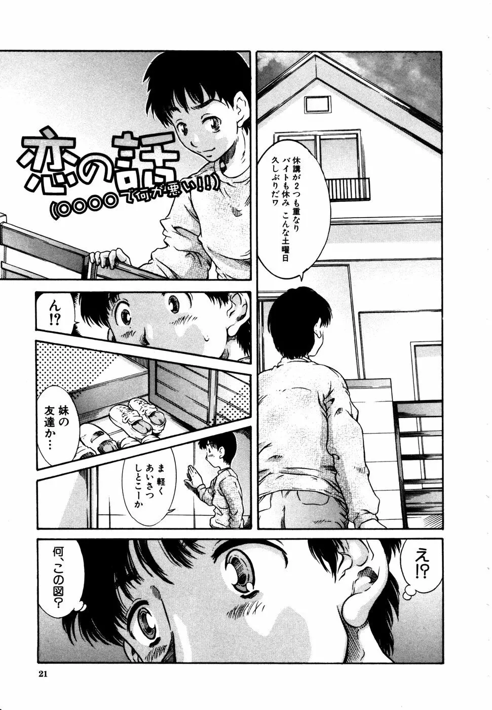 子供のしるし 21ページ