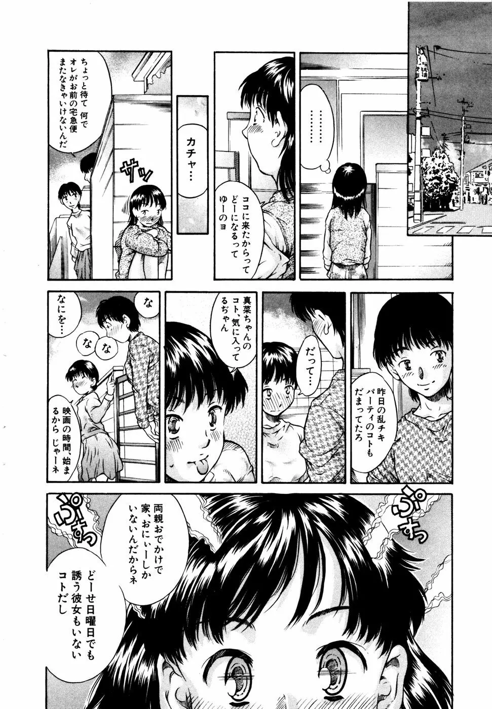 子供のしるし 30ページ