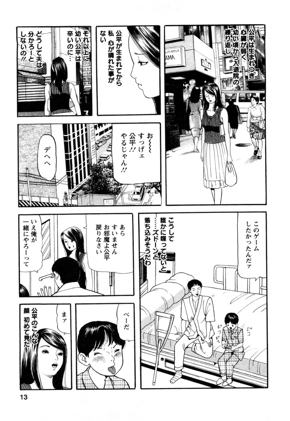 人妻･･･貴方ごめんなさい 11ページ