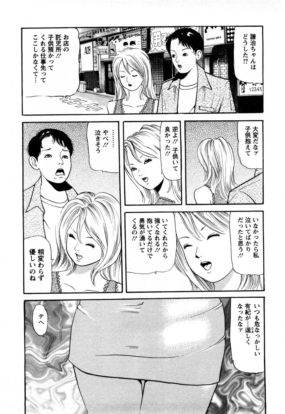 人妻･･･貴方ごめんなさい 114ページ