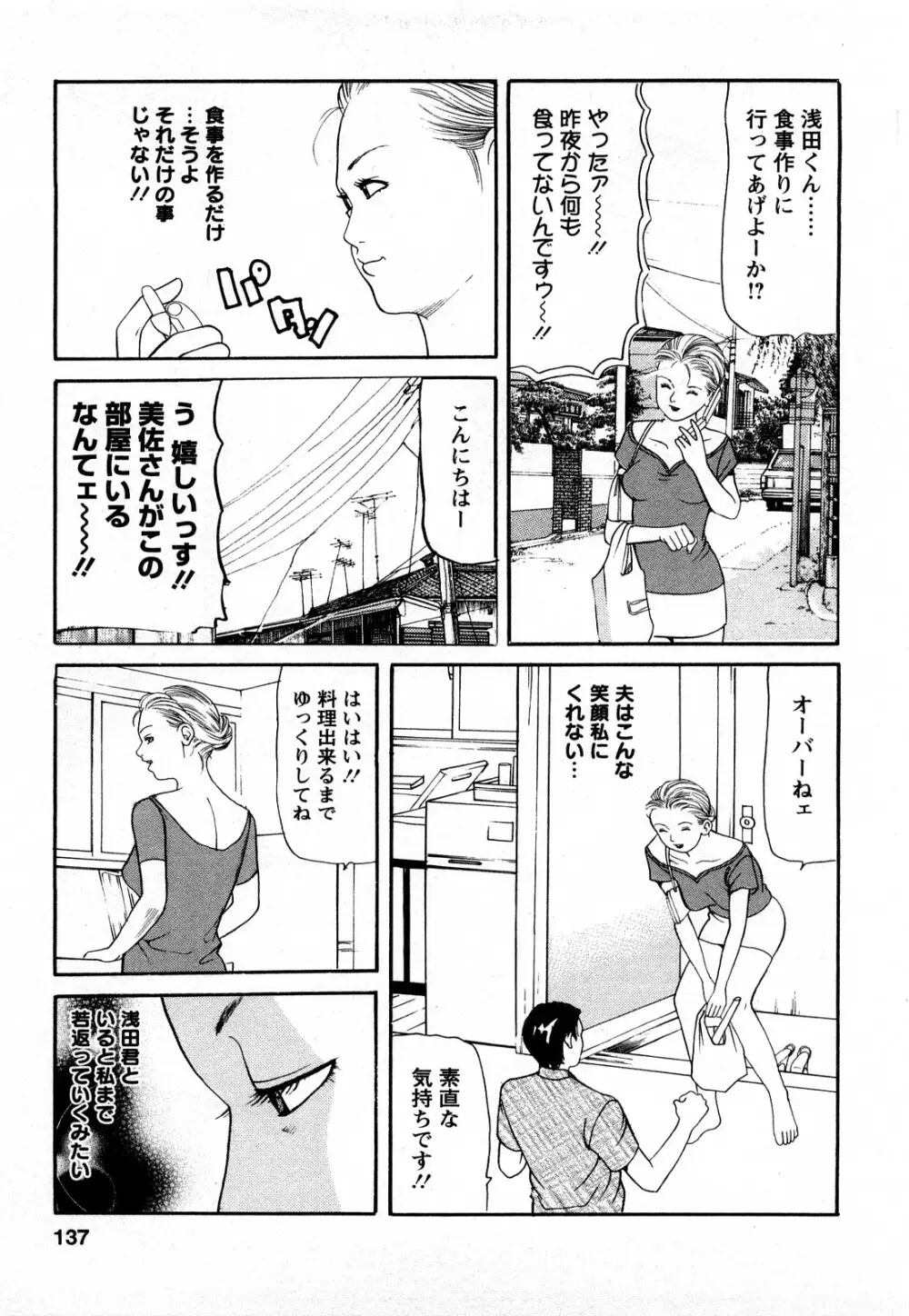 人妻･･･貴方ごめんなさい 135ページ