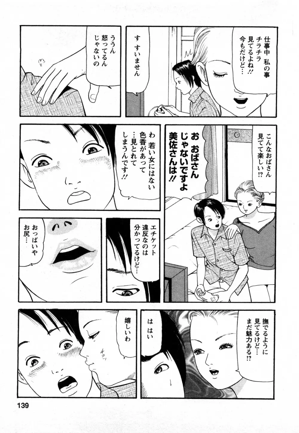 人妻･･･貴方ごめんなさい 137ページ