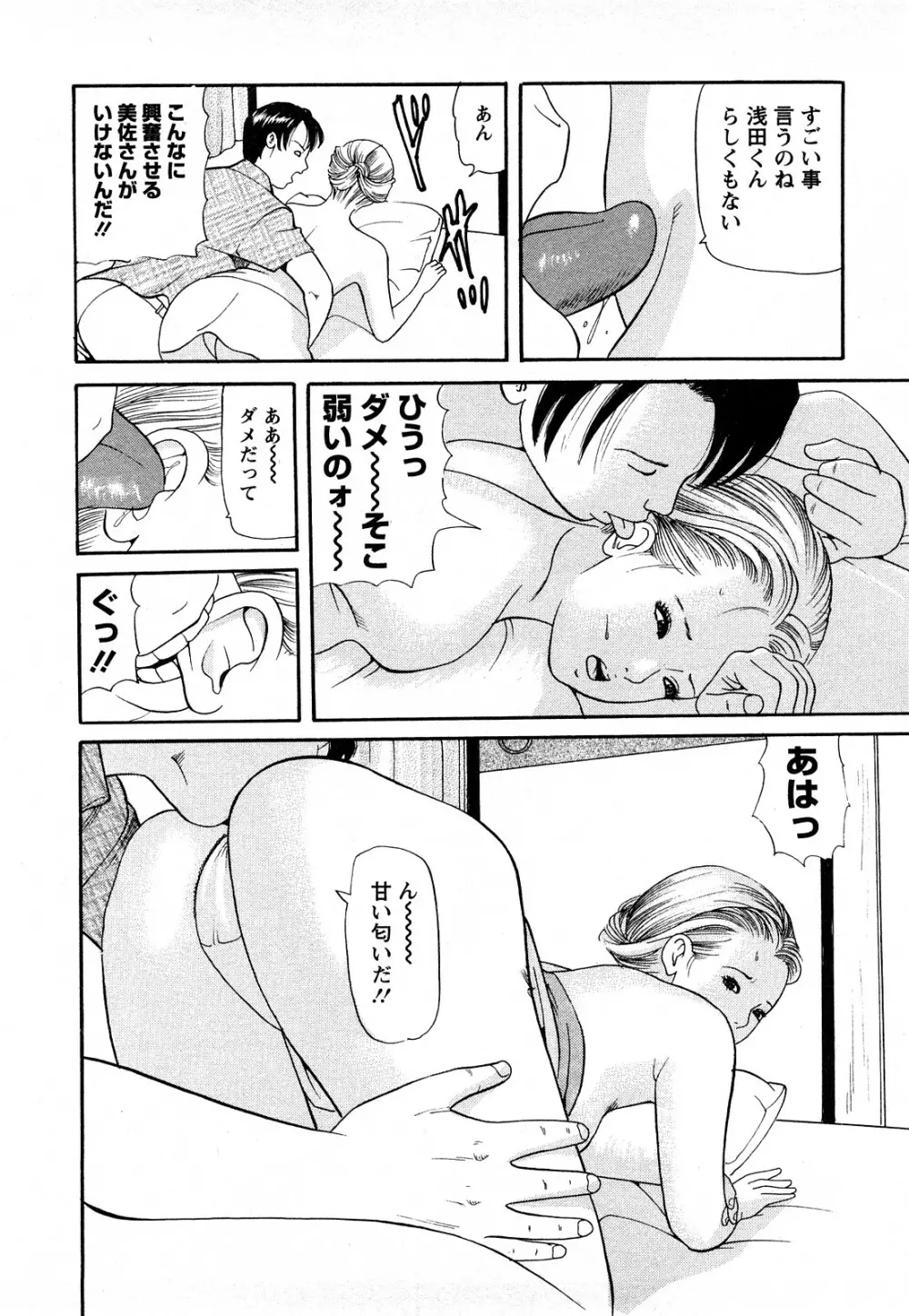 人妻･･･貴方ごめんなさい 140ページ