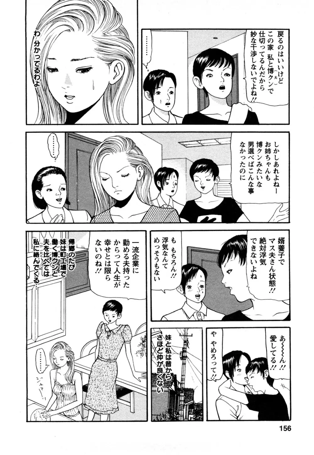 人妻･･･貴方ごめんなさい 154ページ