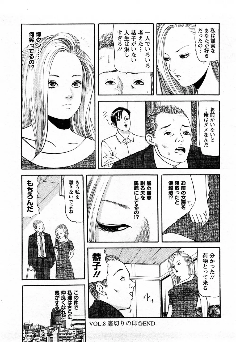 人妻･･･貴方ごめんなさい 168ページ