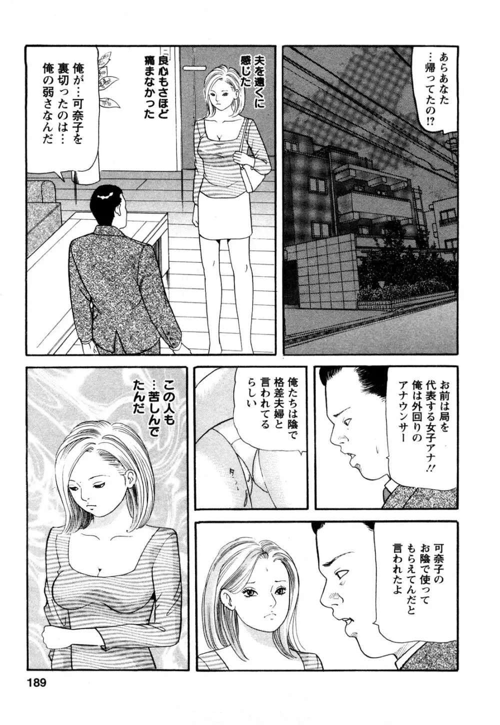 人妻･･･貴方ごめんなさい 187ページ