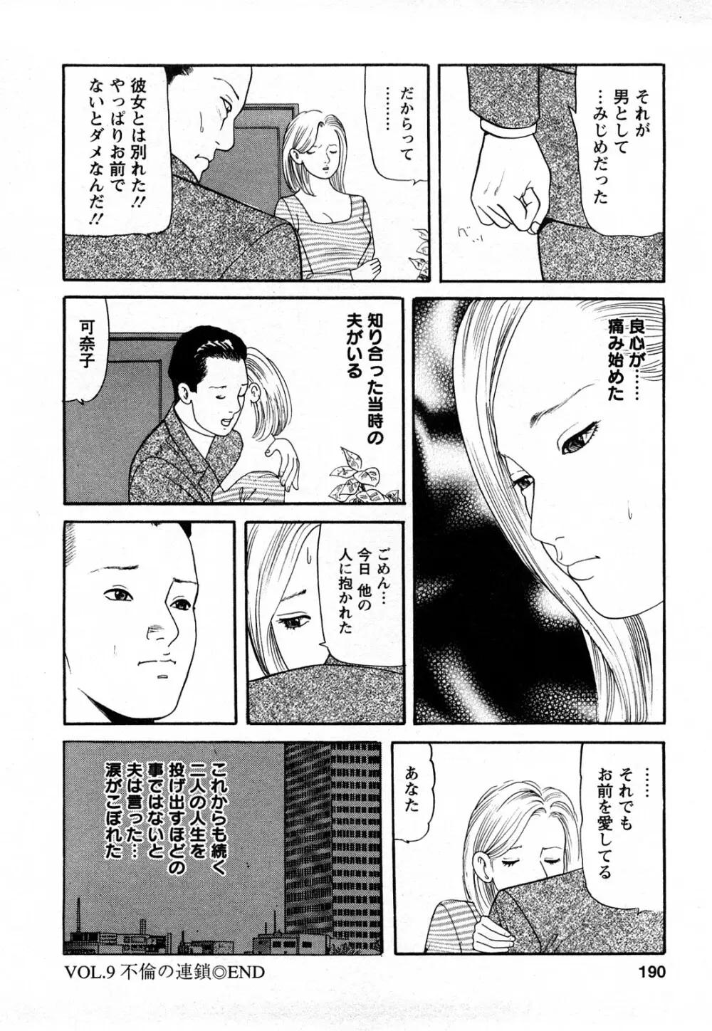 人妻･･･貴方ごめんなさい 188ページ