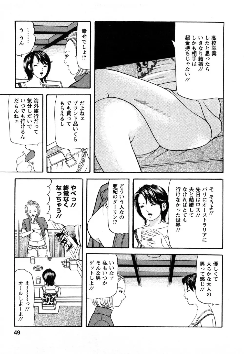 人妻･･･貴方ごめんなさい 47ページ