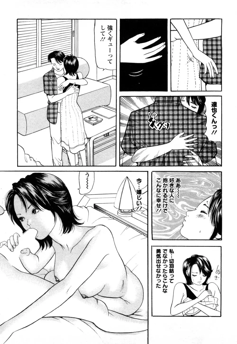 人妻･･･貴方ごめんなさい 61ページ