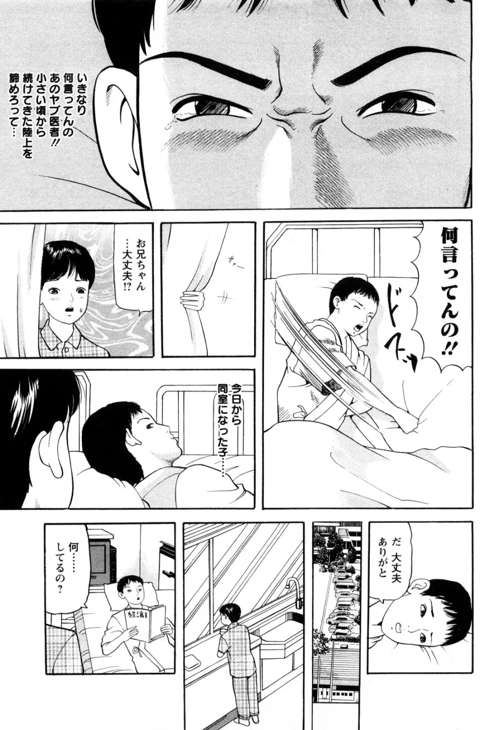 人妻･･･貴方ごめんなさい 7ページ