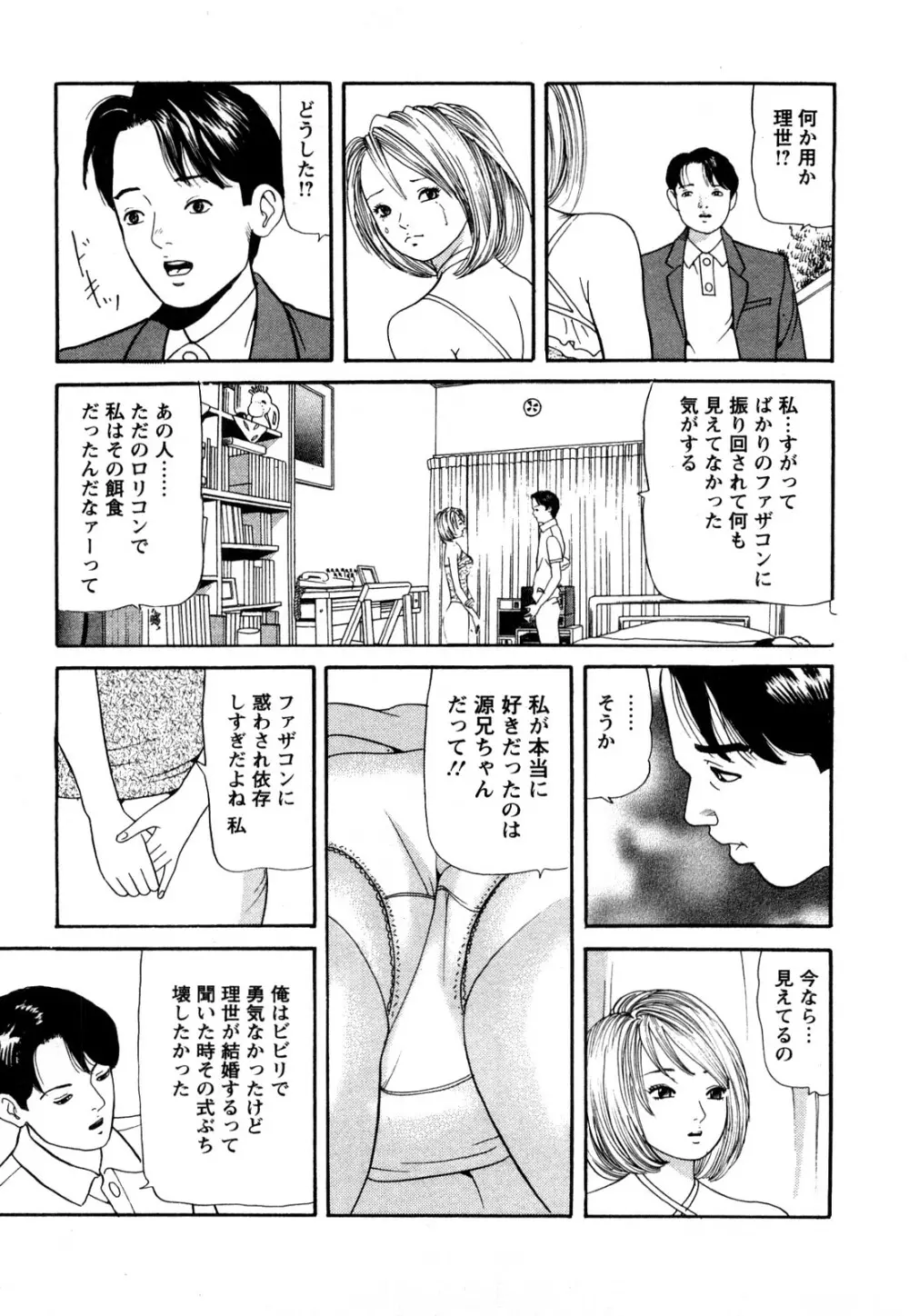 人妻･･･貴方ごめんなさい 79ページ