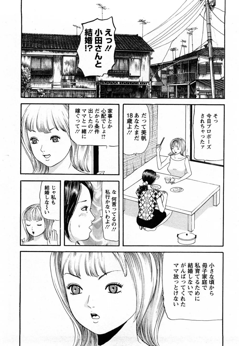 人妻･･･貴方ごめんなさい 88ページ