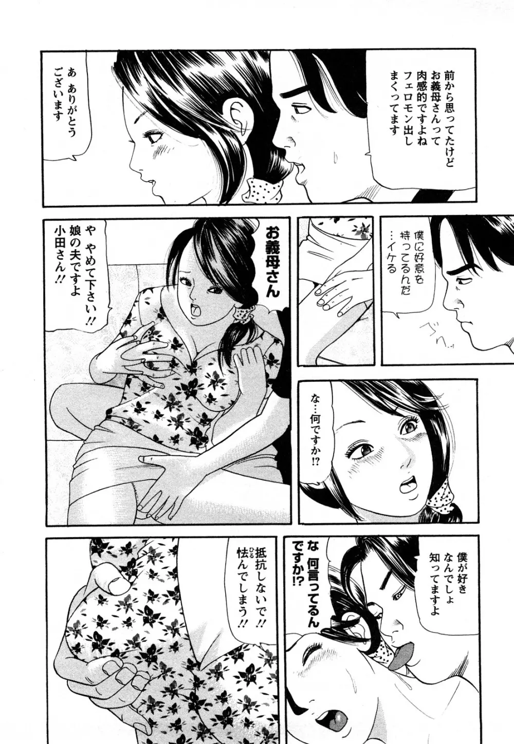 人妻･･･貴方ごめんなさい 98ページ