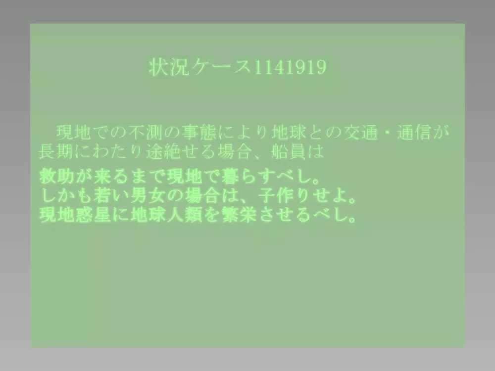 命令「子づくりせよ」～男女の宇宙飛行士が遭難先の惑星で子孫繁栄～ 10ページ