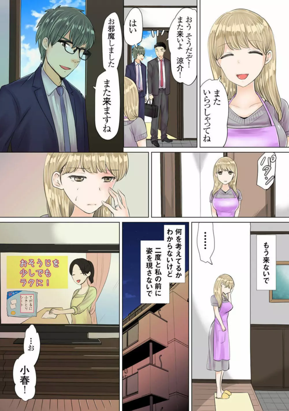 夫の部下に襲われてます～自宅で会社で逃げ場無し～ 1-2 43ページ