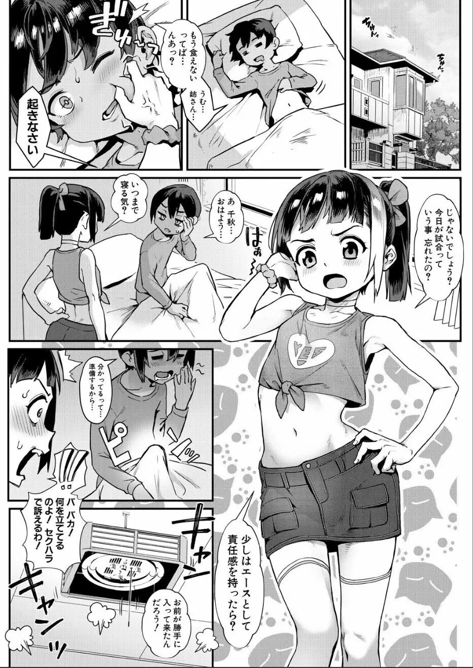 少年が大人になった夏 7ページ