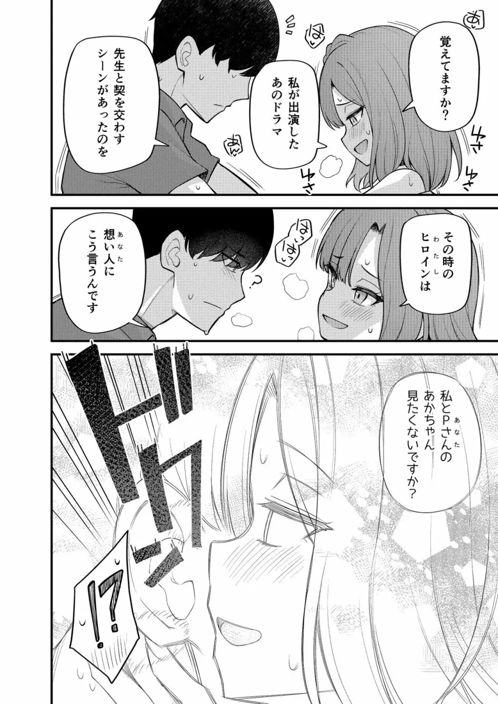 例えばこんなミリオンシアター vol.11 -ギャル百合子- 13ページ