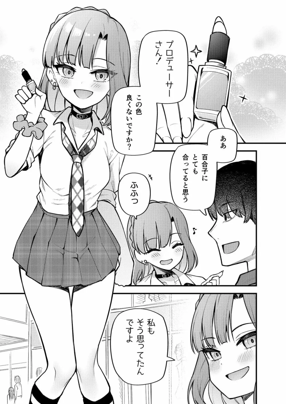 例えばこんなミリオンシアター vol.11 -ギャル百合子- 2ページ