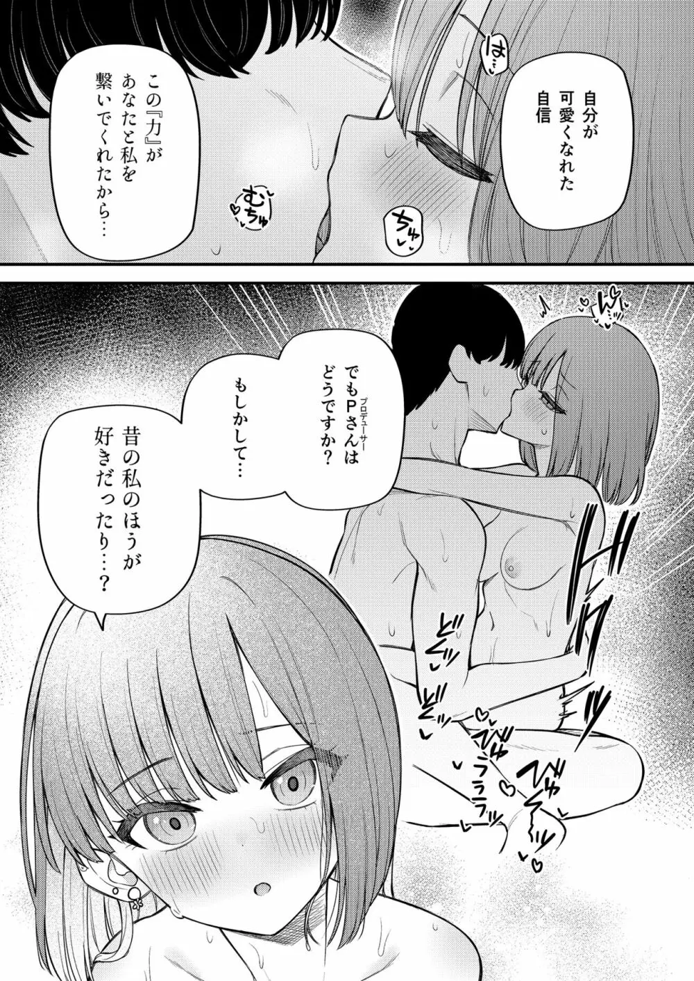 例えばこんなミリオンシアター vol.11 -ギャル百合子- 20ページ