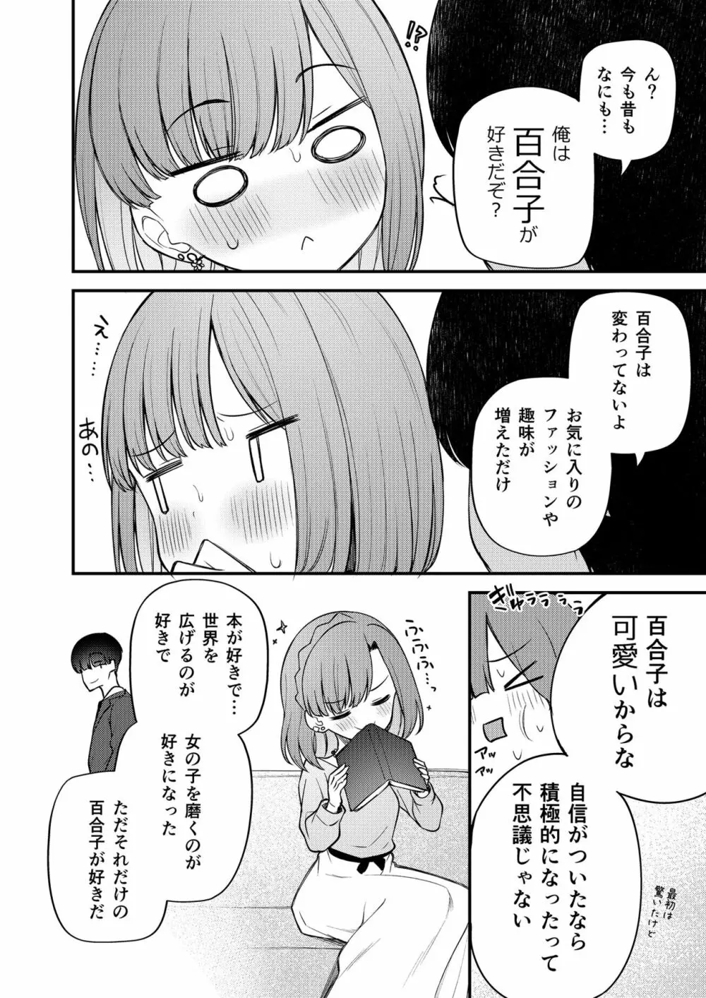 例えばこんなミリオンシアター vol.11 -ギャル百合子- 21ページ