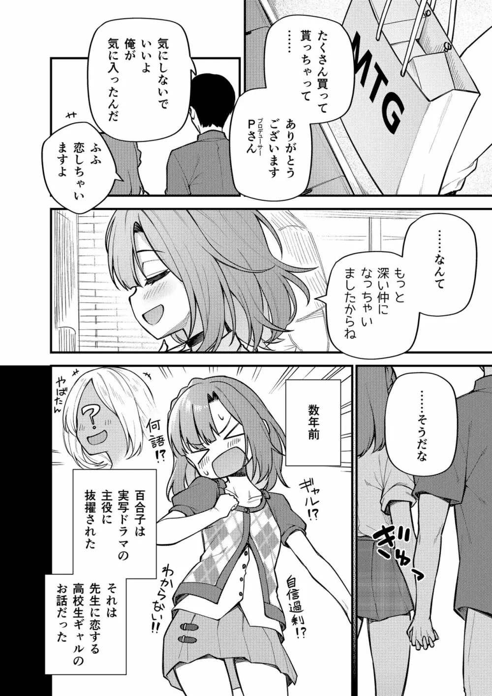 例えばこんなミリオンシアター vol.11 -ギャル百合子- 3ページ