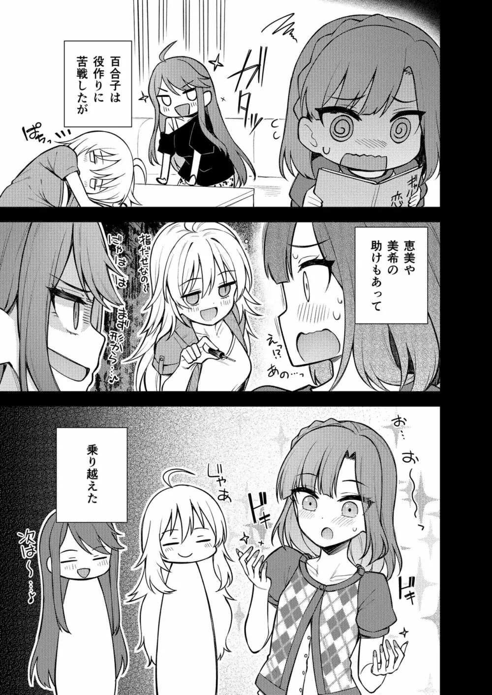 例えばこんなミリオンシアター vol.11 -ギャル百合子- 4ページ