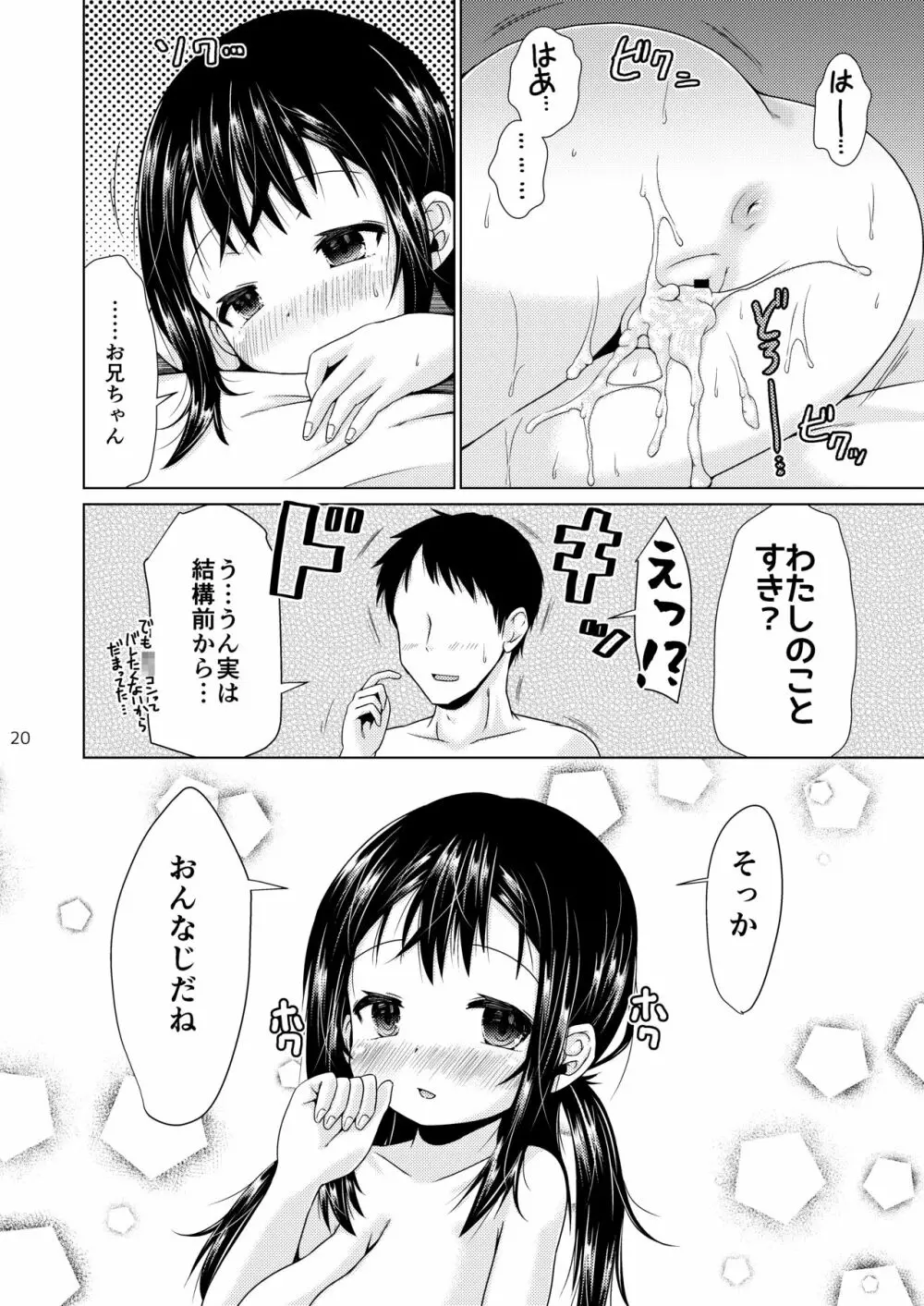 おとなりのJ○が何を考えてるかわからない件。 19ページ