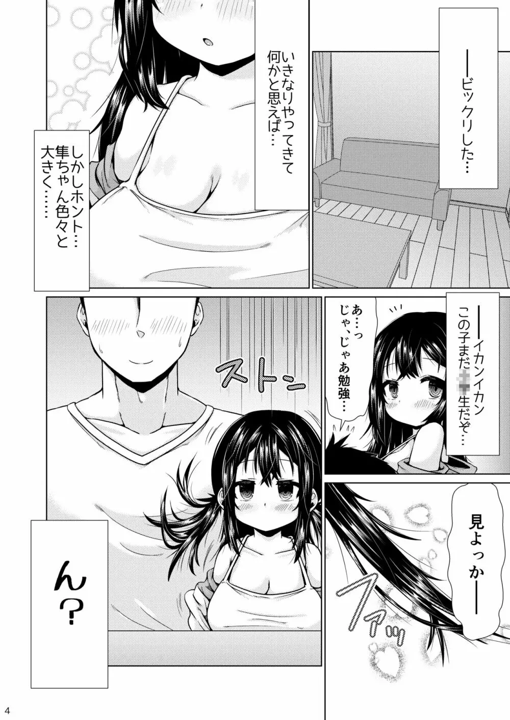 おとなりのJ○が何を考えてるかわからない件。 3ページ