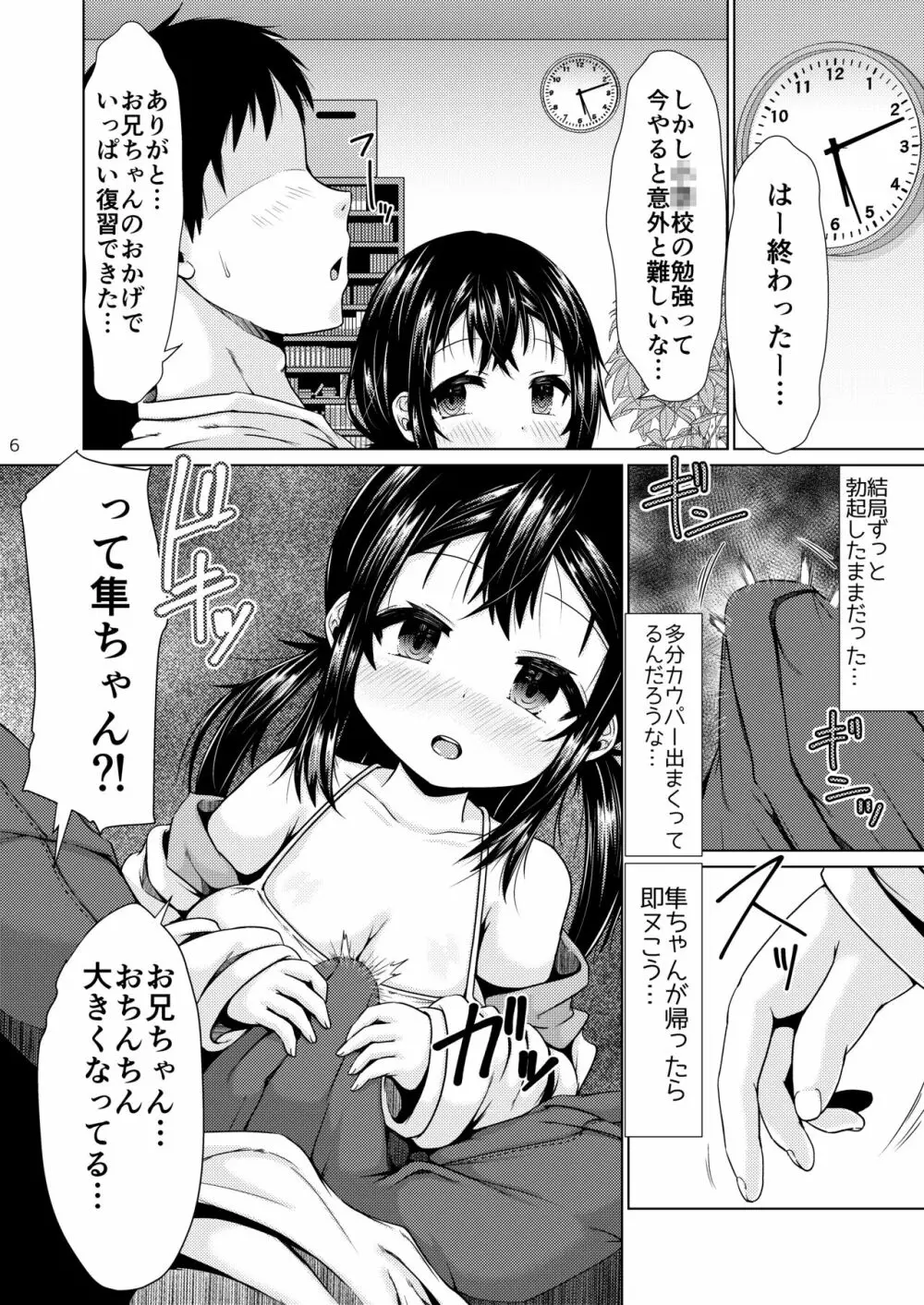 おとなりのJ○が何を考えてるかわからない件。 5ページ