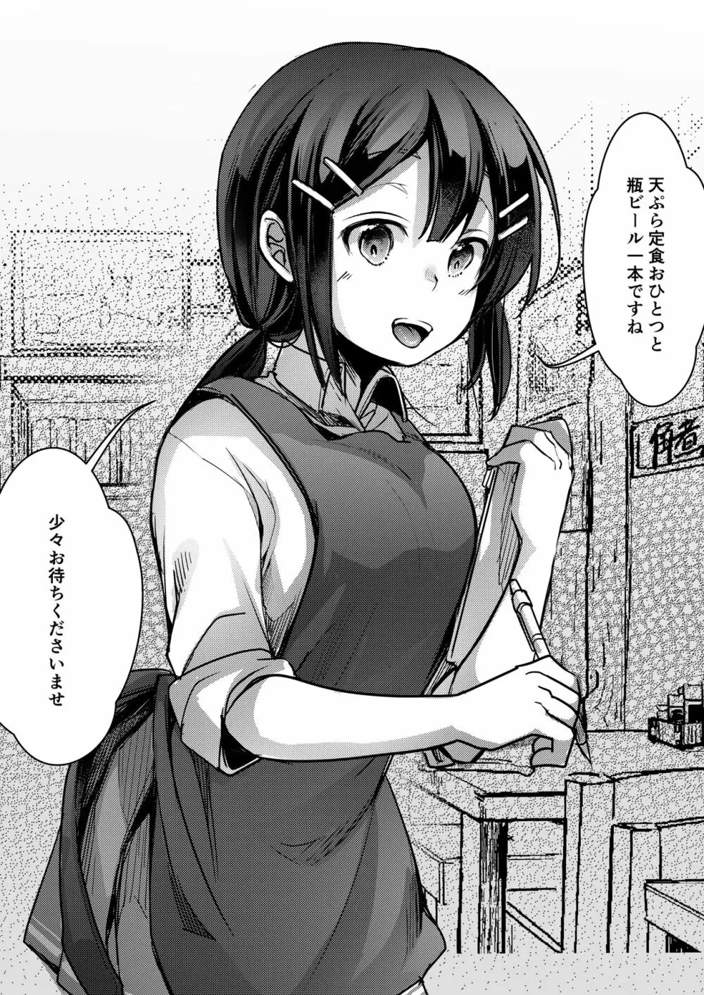 勤め先の娘さんをおいしく頂く本 総集編＋ 2 230ページ