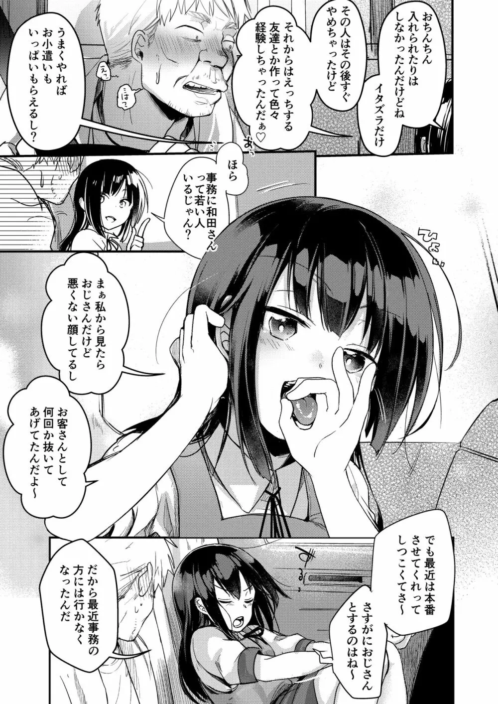 勤め先の娘さんをおいしく頂く本 総集編＋ 2 55ページ