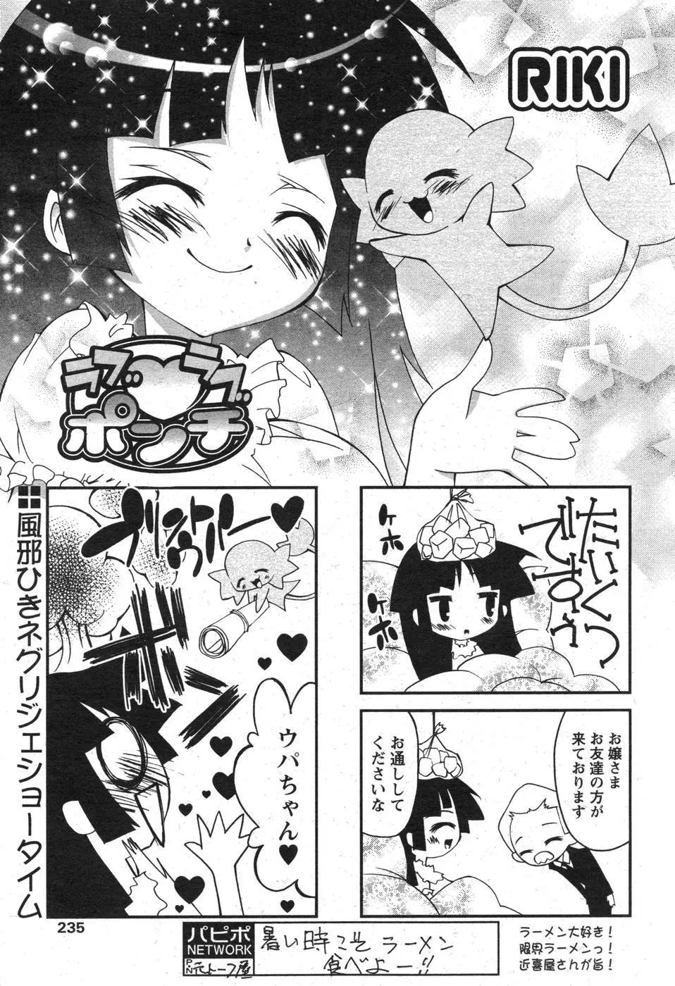 COMIC パピポ 2007年10月号 214ページ