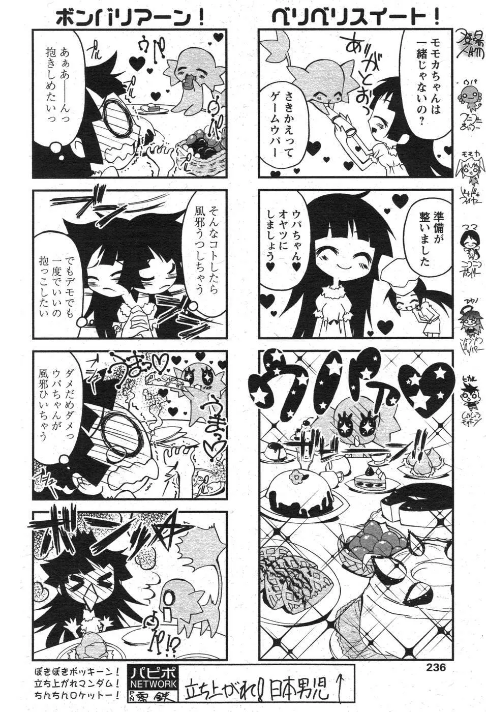 COMIC パピポ 2007年10月号 215ページ