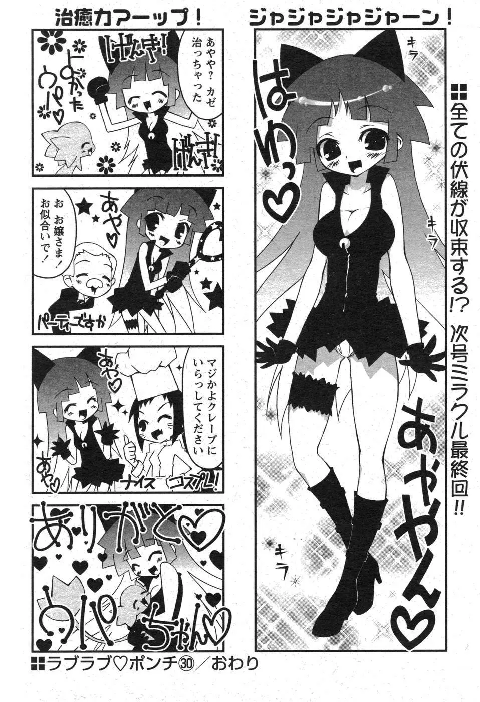 COMIC パピポ 2007年10月号 217ページ