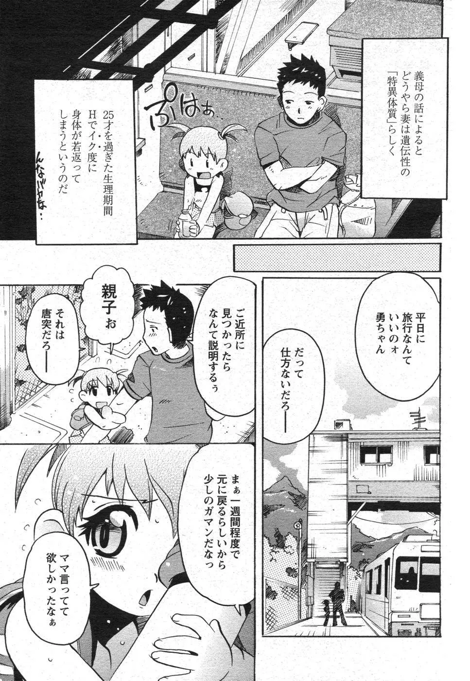 COMIC パピポ 2007年10月号 25ページ