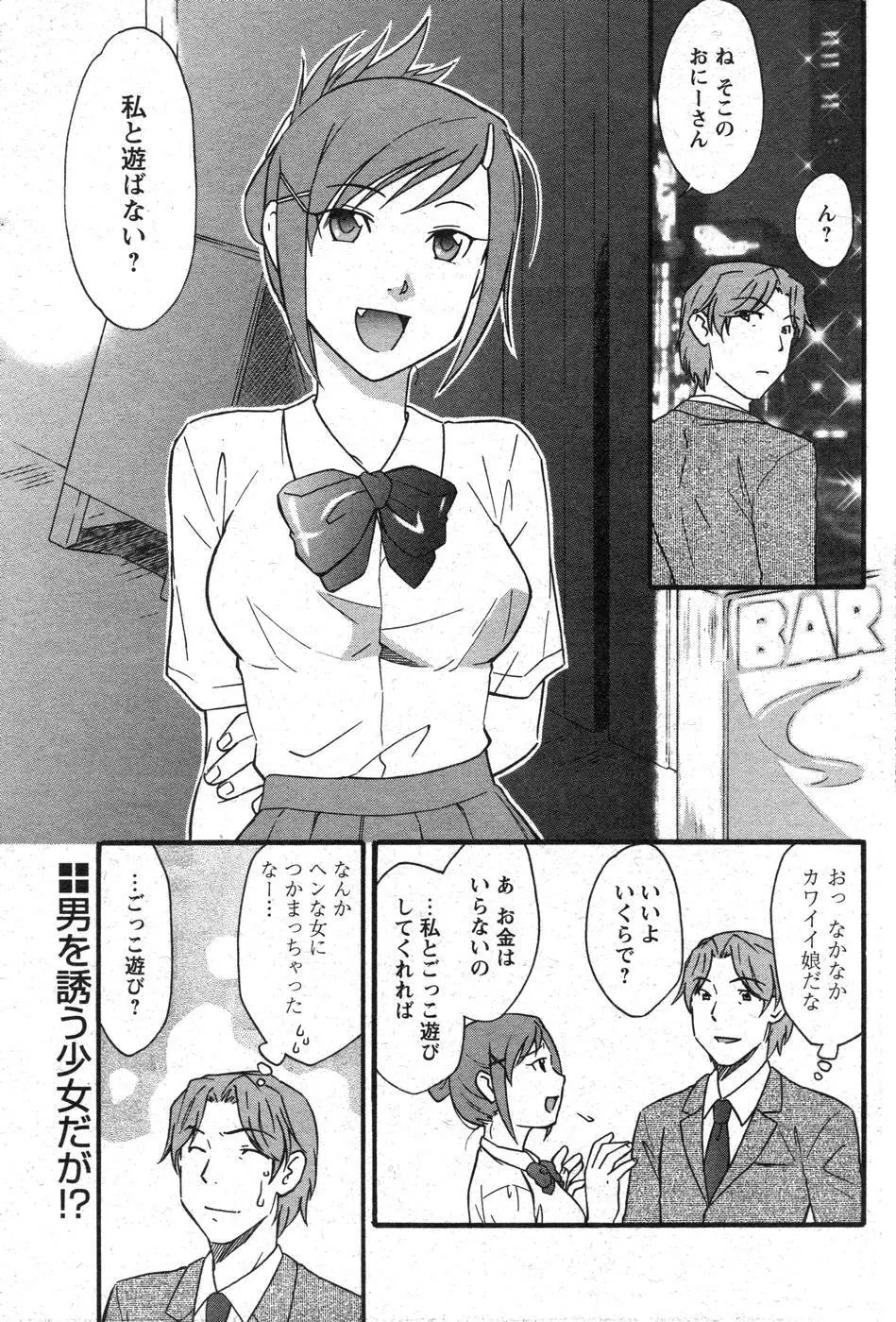 COMIC パピポ 2007年10月号 81ページ