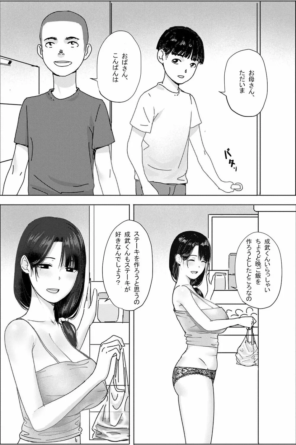 [hente] おばさん!いっしょに風呂に入ってもいい?~~えぇ? [DL] 3ページ