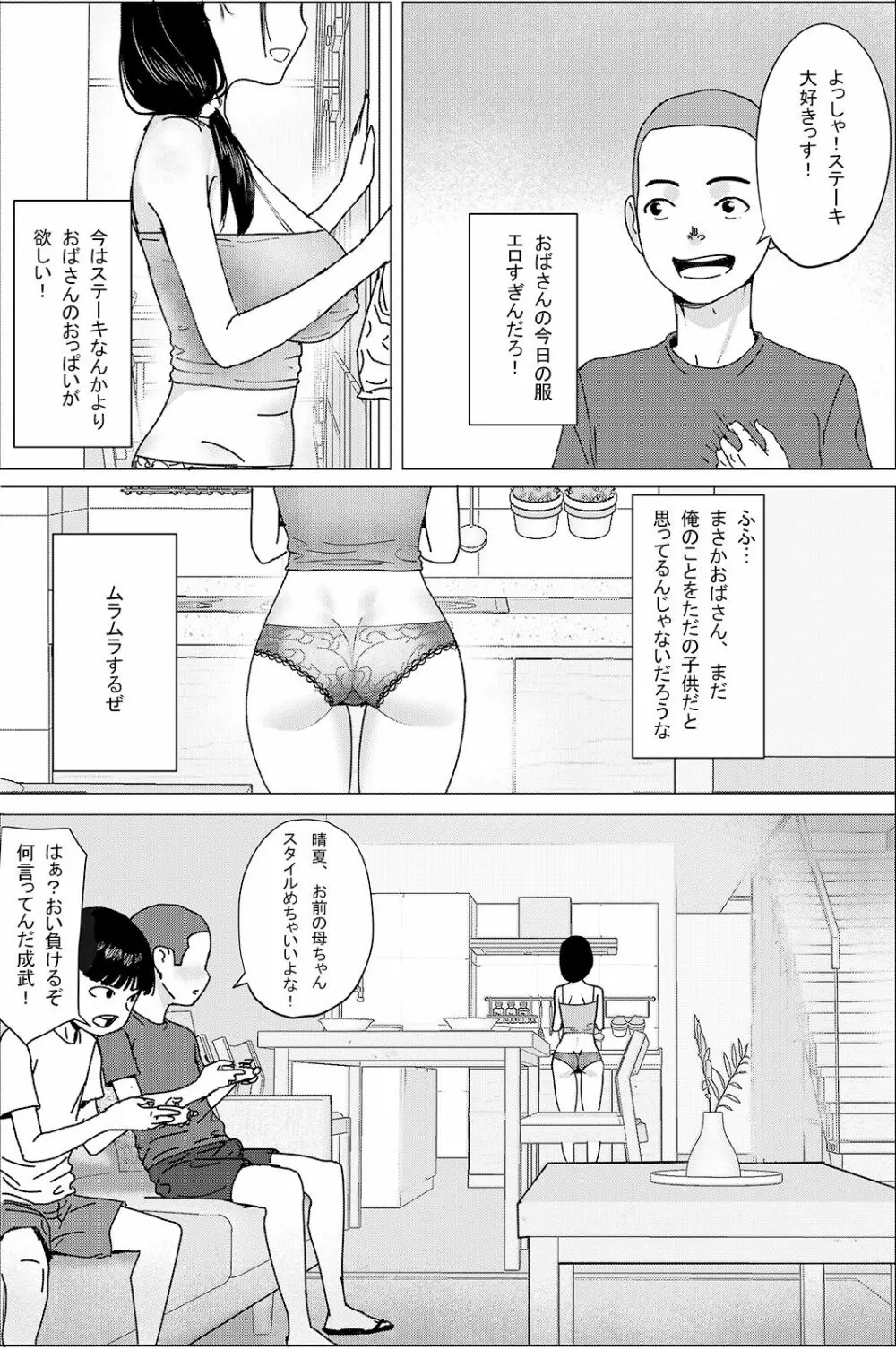 [hente] おばさん!いっしょに風呂に入ってもいい?~~えぇ? [DL] 4ページ