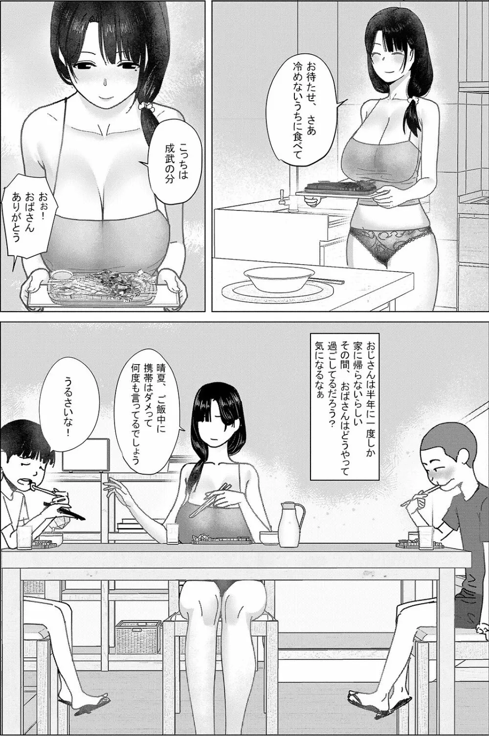 [hente] おばさん!いっしょに風呂に入ってもいい?~~えぇ? [DL] 5ページ