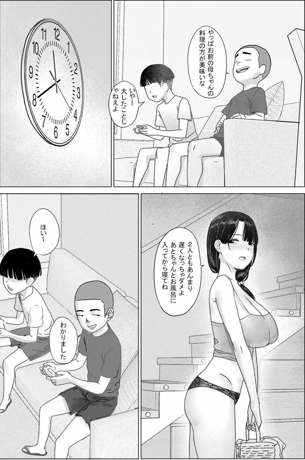 [hente] おばさん!いっしょに風呂に入ってもいい?~~えぇ? [DL] 6ページ