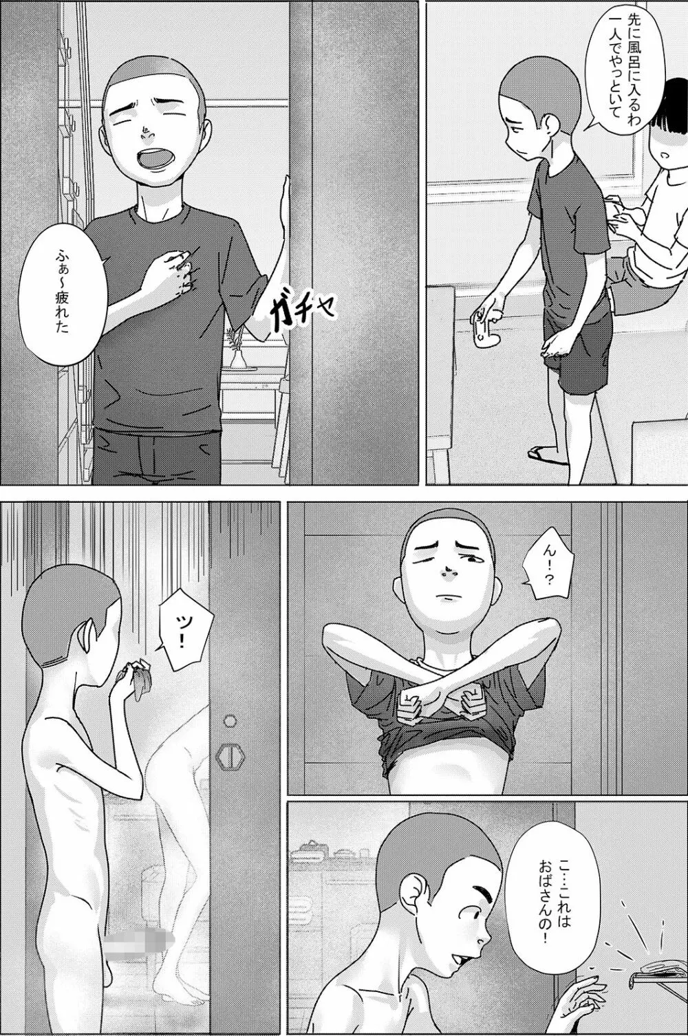 [hente] おばさん!いっしょに風呂に入ってもいい?~~えぇ? [DL] 7ページ