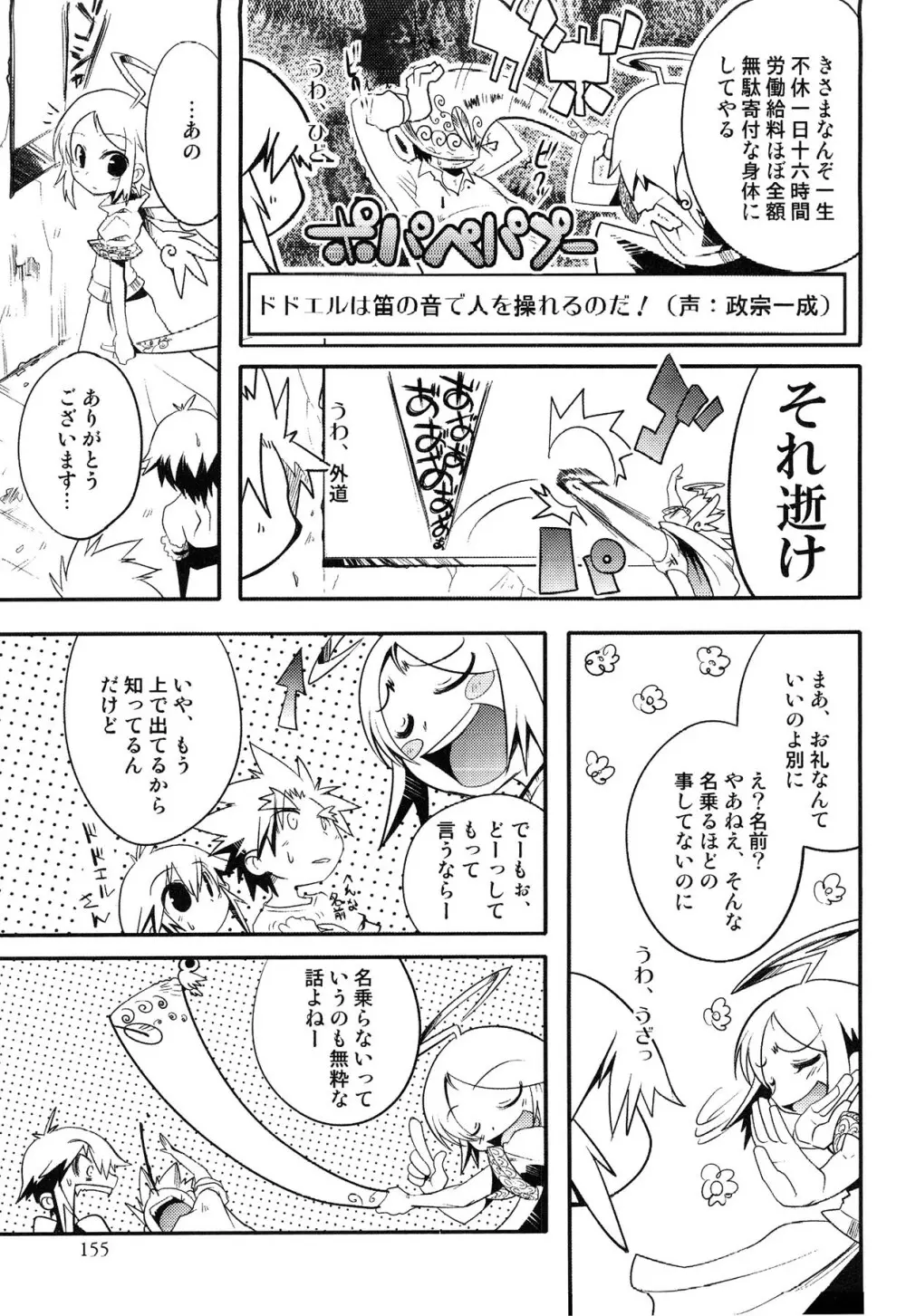 えろ☆しょた・13 純情×男の子 155ページ