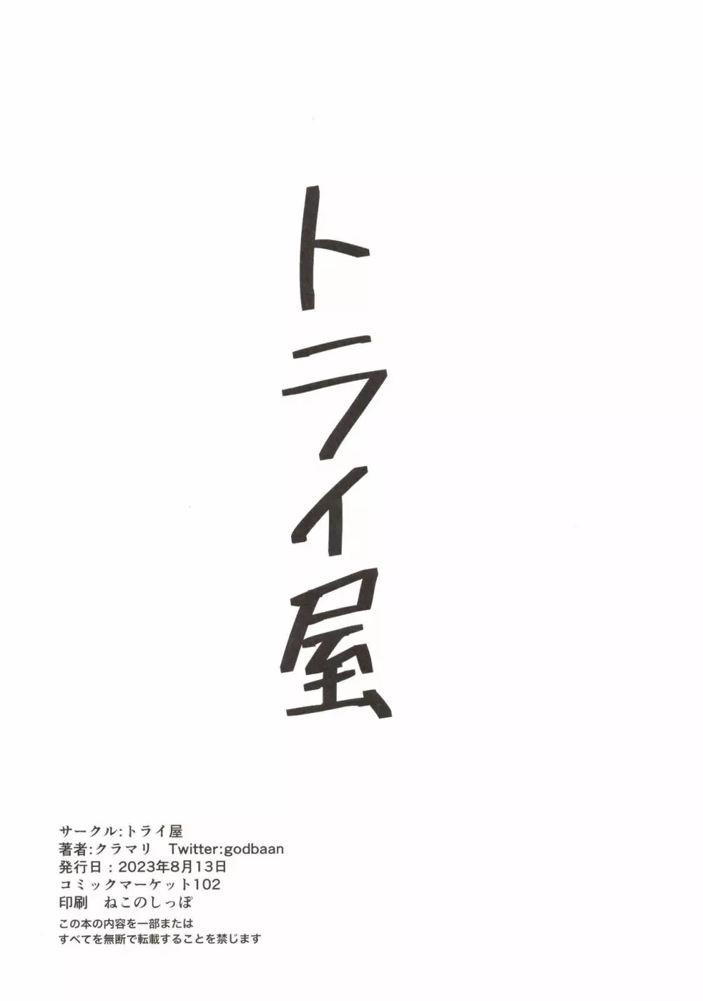 キミのアイドルは既に俺のメス 櫻○真乃 朝○果林 12ページ