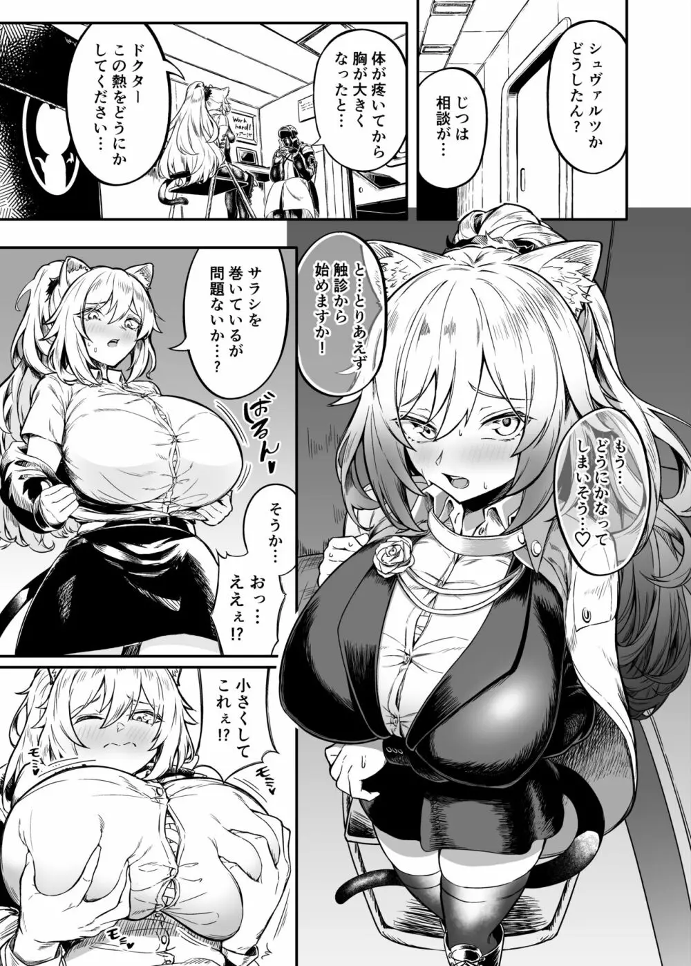 巨乳契约 15ページ