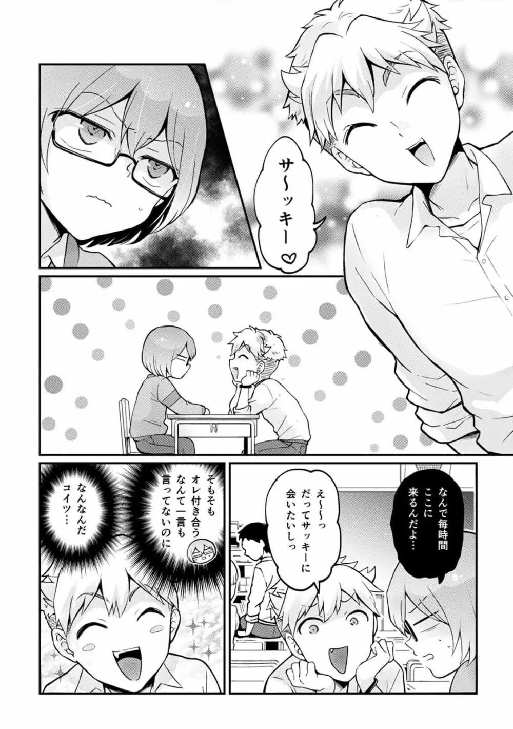 突然女の子になったので、俺のおっぱい揉んでみませんか? 33 11ページ