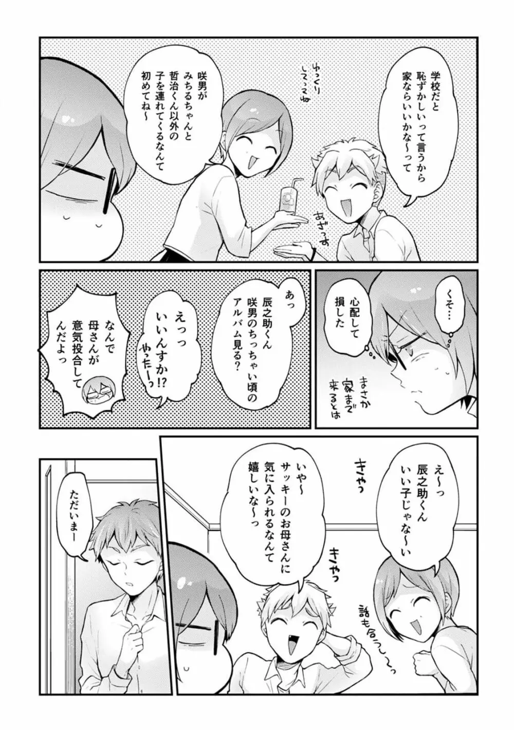 突然女の子になったので、俺のおっぱい揉んでみませんか? 33 25ページ