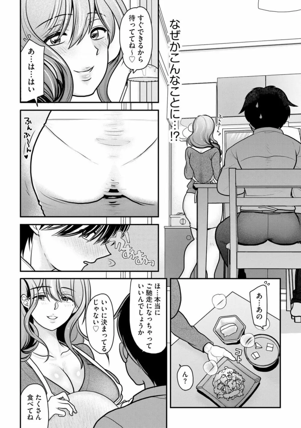 俺が人妻に童貞を奪われた理由 〜ネトラレ妻と初めてのセックス〜【第1話】 10ページ